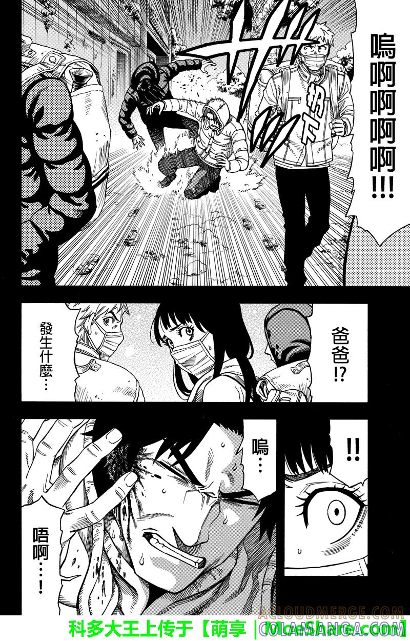 《GREEN WORLD》第68话 第6页