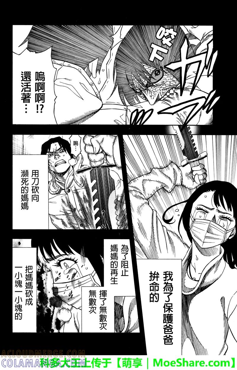 《GREEN WORLD》第68话 第10页