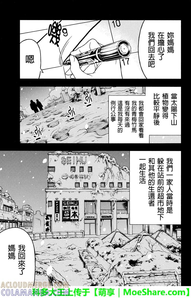 《GREEN WORLD》第68话 第3页