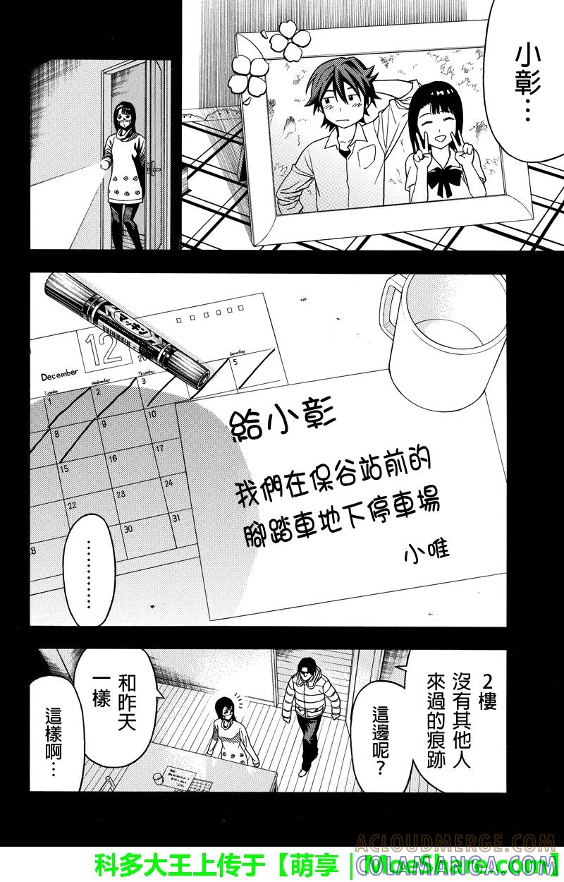 《GREEN WORLD》第68话 第2页