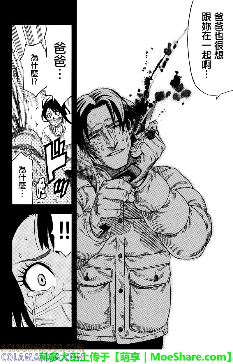 《GREEN WORLD》第68话 第12页