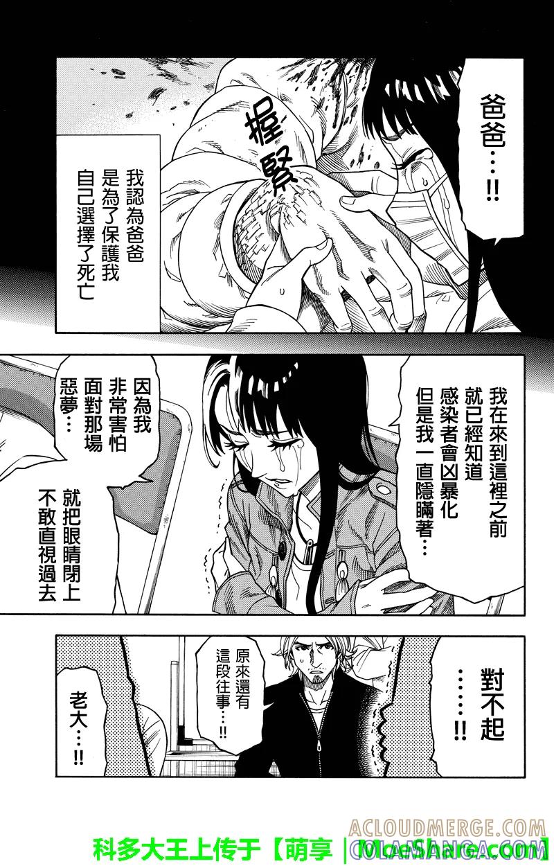 《GREEN WORLD》第68话 第13页