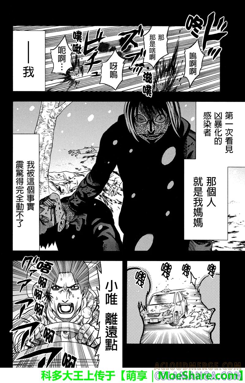 《GREEN WORLD》第68话 第8页