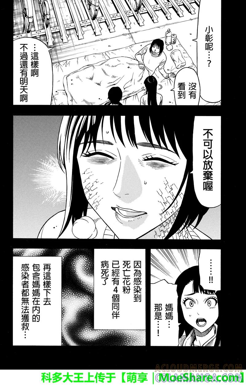《GREEN WORLD》第68话 第4页