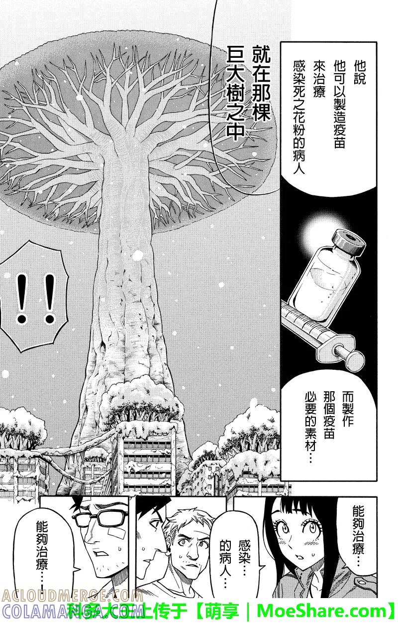 《GREEN WORLD》第69话 第3页