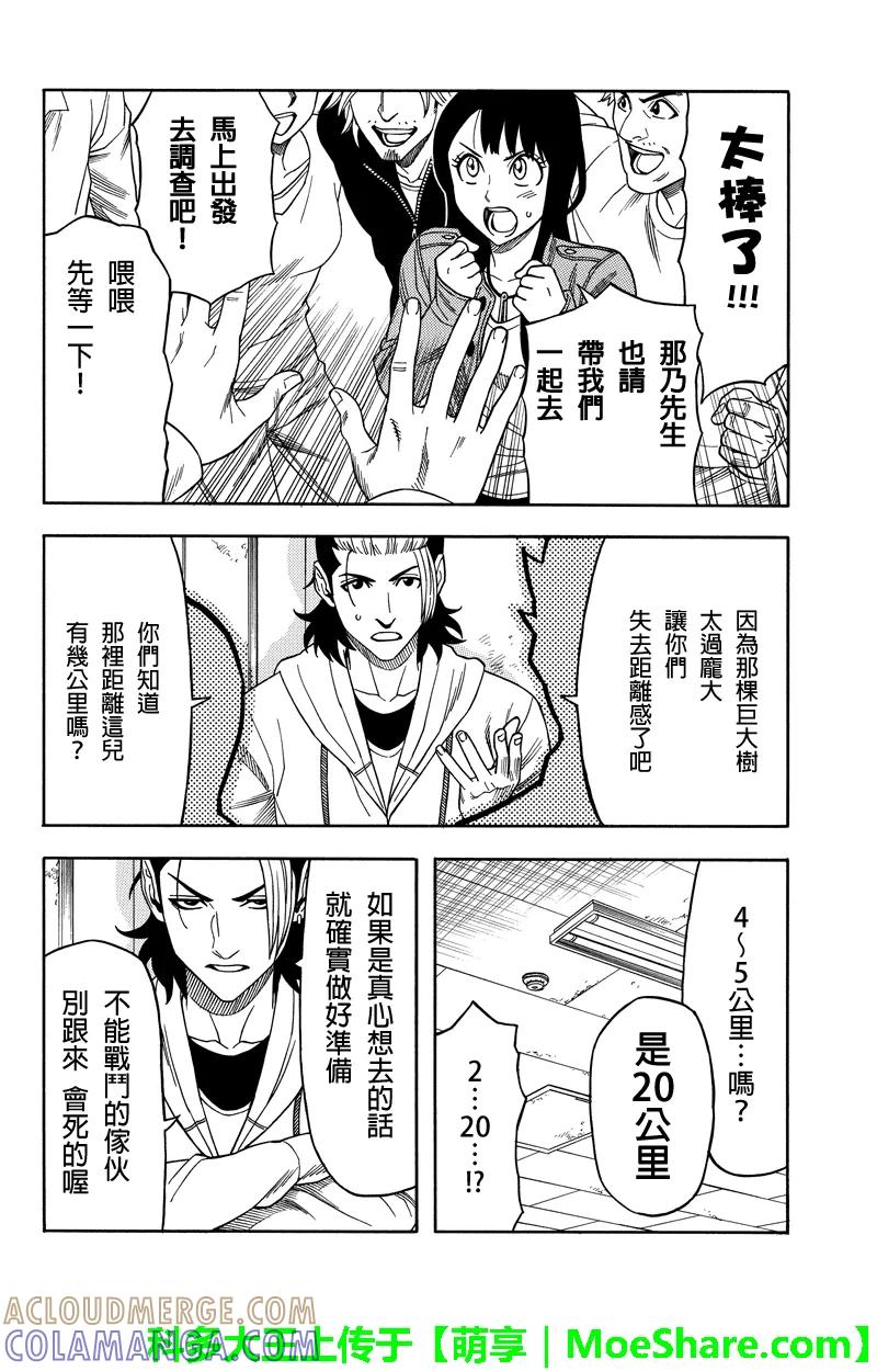《GREEN WORLD》第69话 第4页