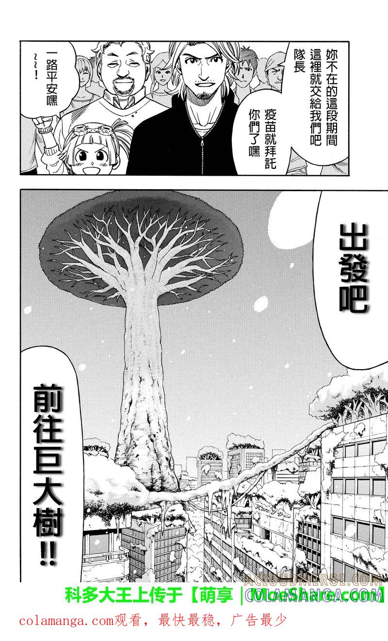 《GREEN WORLD》第69话 第10页