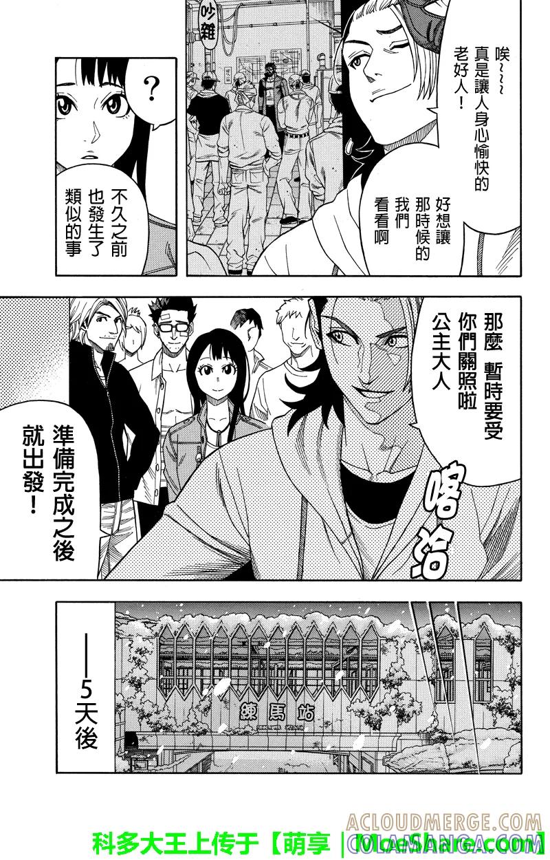 《GREEN WORLD》第69话 第7页