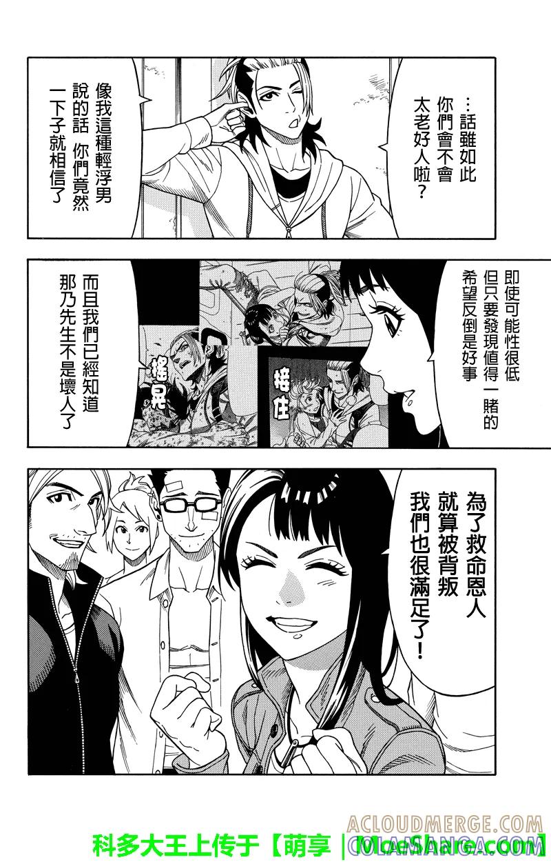 《GREEN WORLD》第69话 第6页