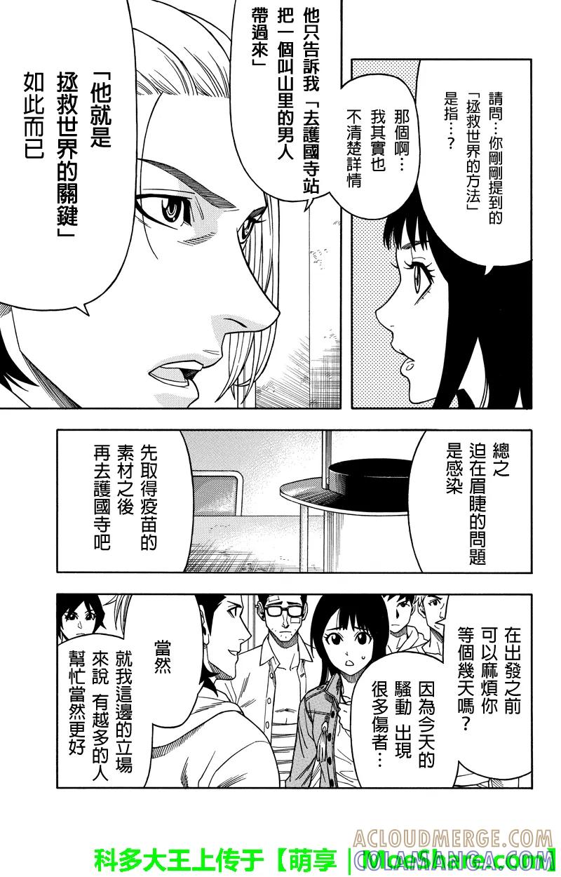 《GREEN WORLD》第69话 第5页
