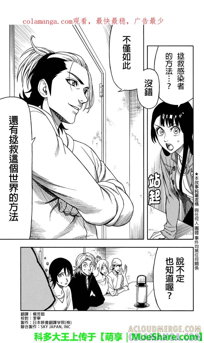 《GREEN WORLD》第69话 第1页