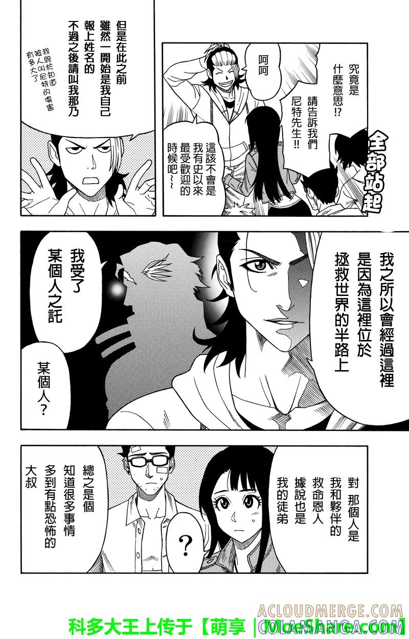 《GREEN WORLD》第69话 第2页