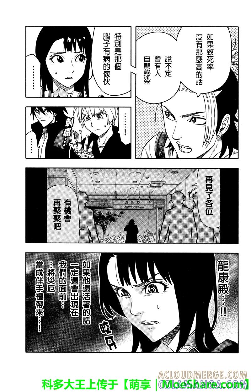 《GREEN WORLD》第70话 第7页