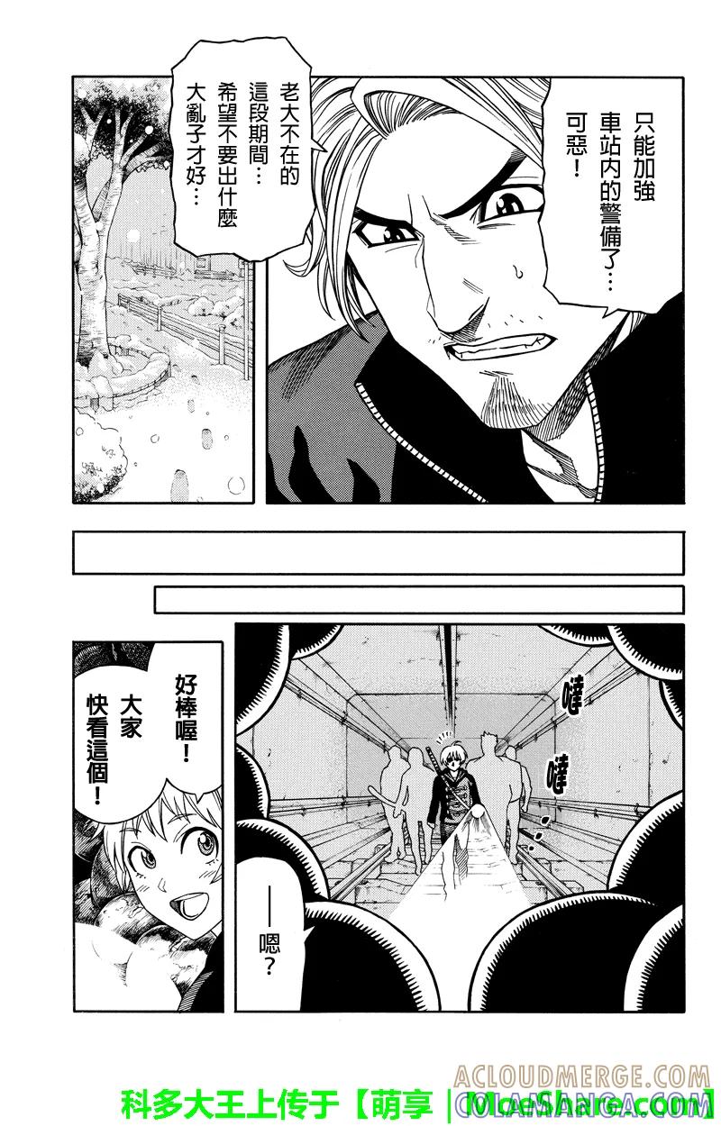 《GREEN WORLD》第70话 第9页