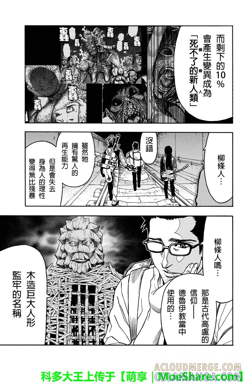 《GREEN WORLD》第70话 第5页