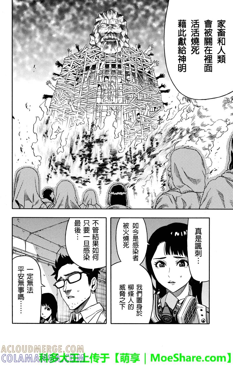 《GREEN WORLD》第70话 第6页