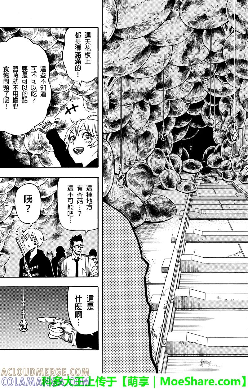 《GREEN WORLD》第70话 第11页
