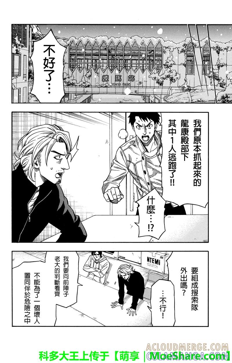《GREEN WORLD》第70话 第8页