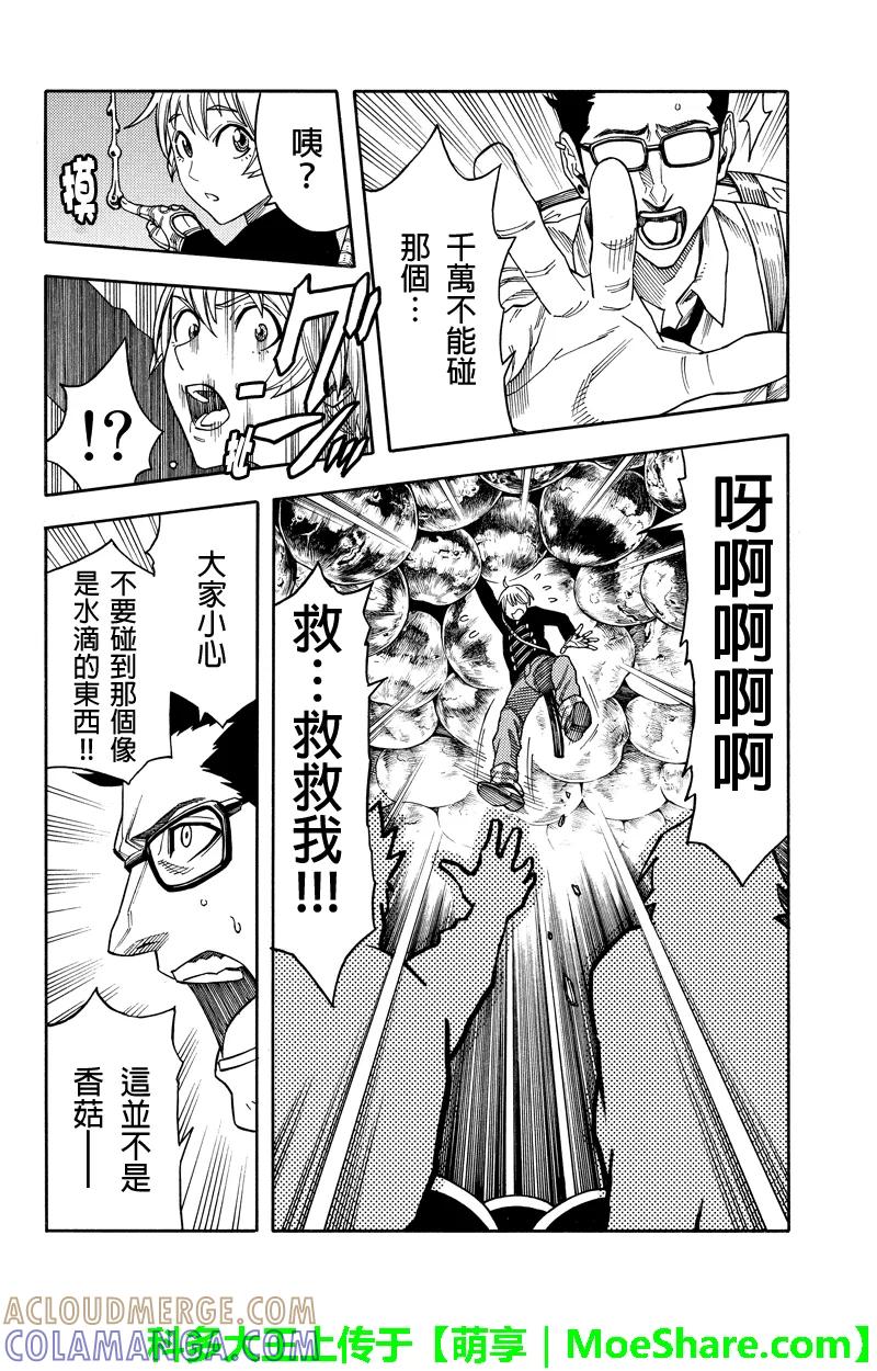 《GREEN WORLD》第70话 第12页
