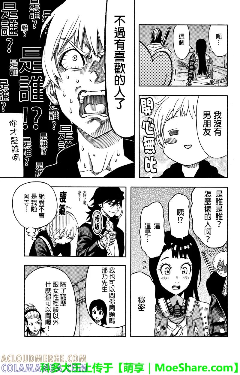 《GREEN WORLD》第70话 第3页