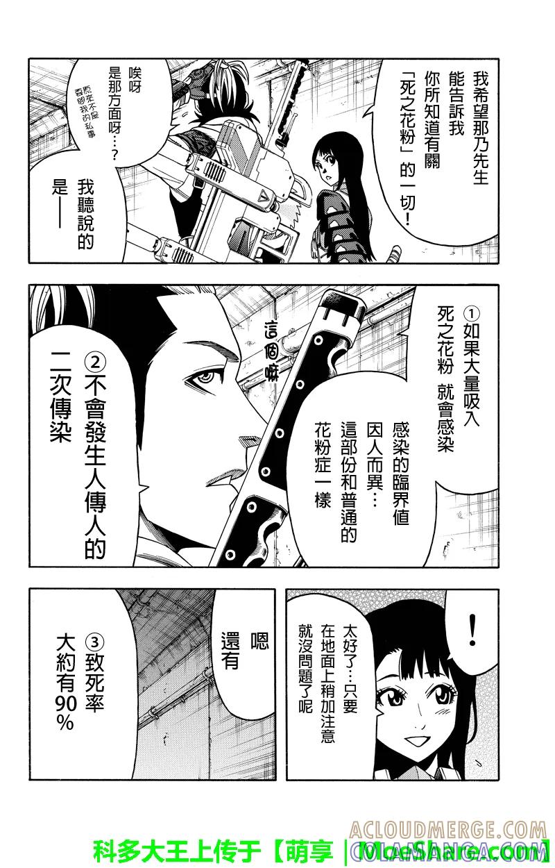 《GREEN WORLD》第70话 第4页