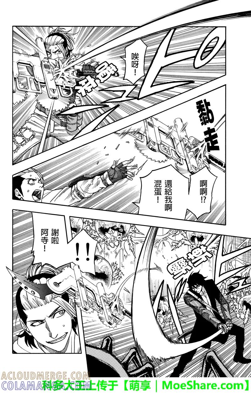 《GREEN WORLD》第71话 第2页