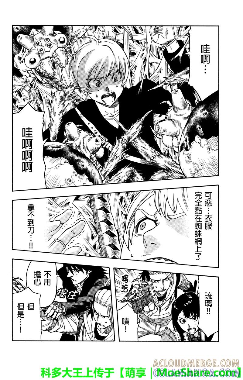 《GREEN WORLD》第71话 第6页