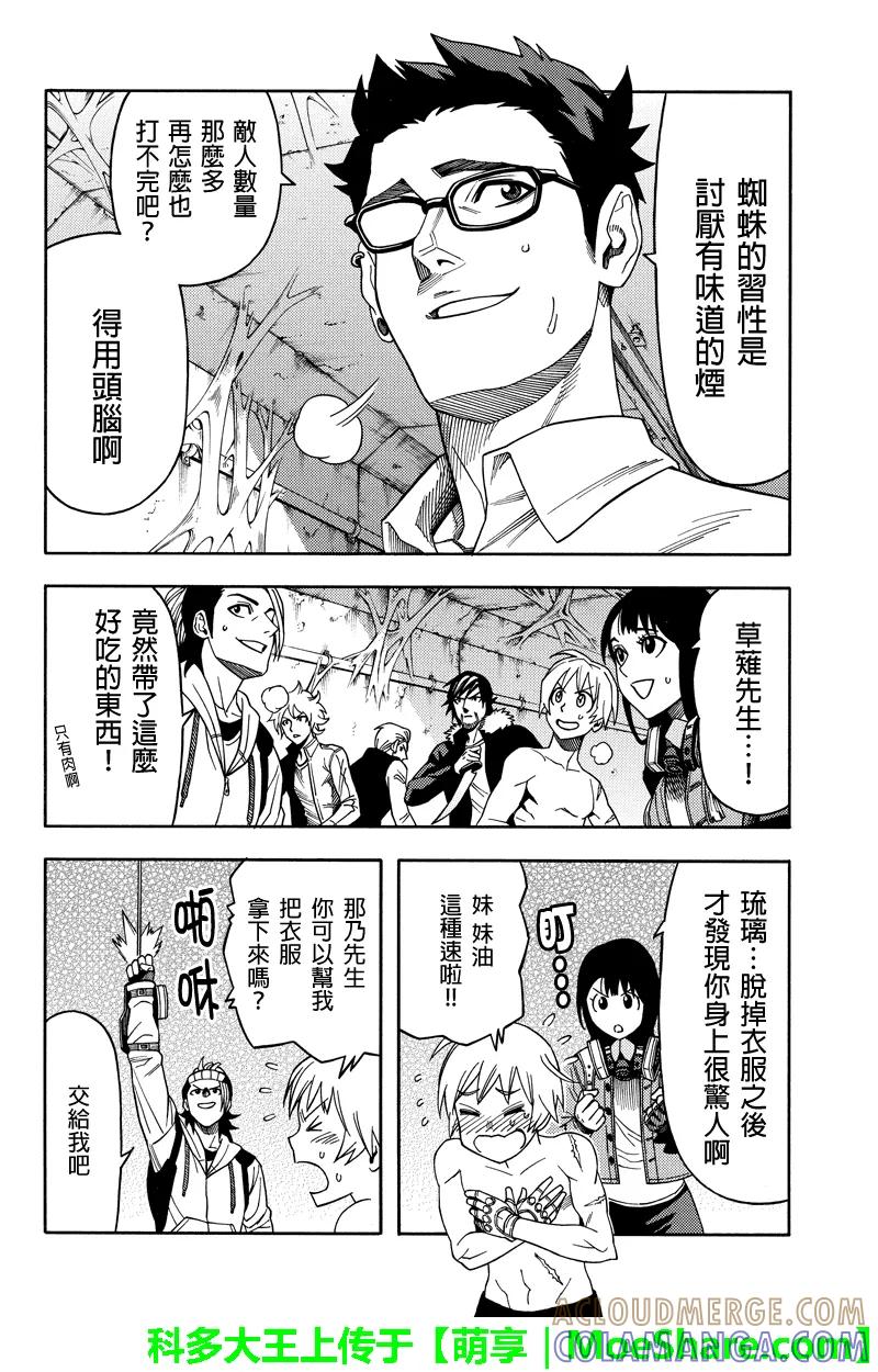《GREEN WORLD》第71话 第12页