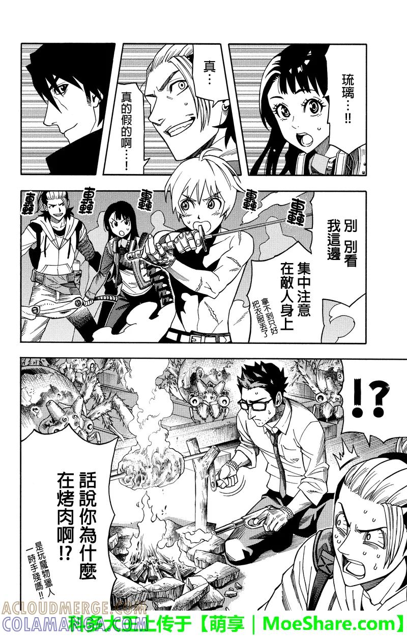 《GREEN WORLD》第71话 第10页