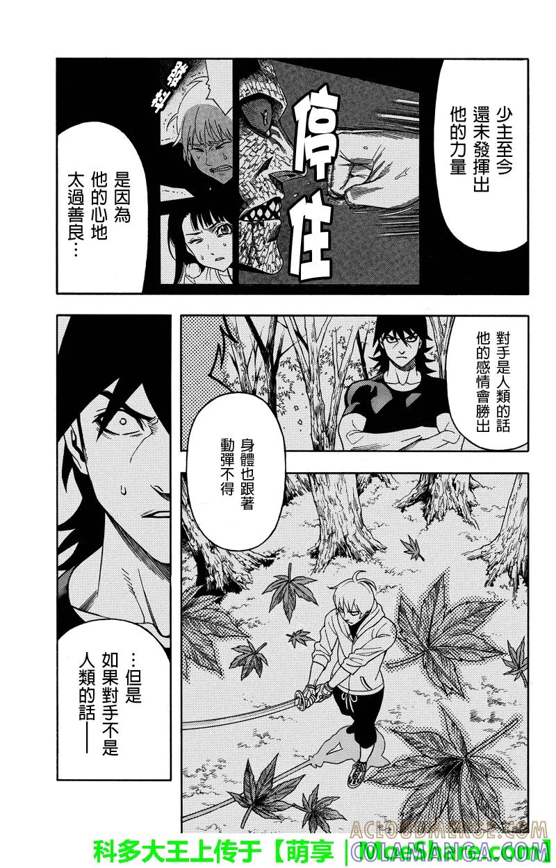 《GREEN WORLD》第71话 第7页