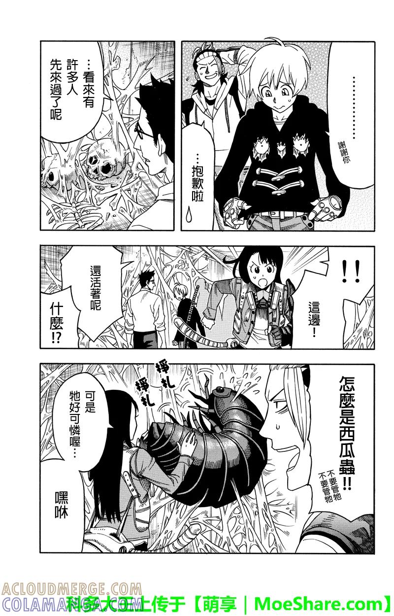 《GREEN WORLD》第71话 第13页