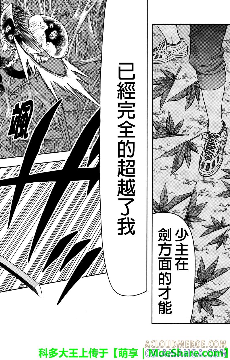 《GREEN WORLD》第71话 第8页