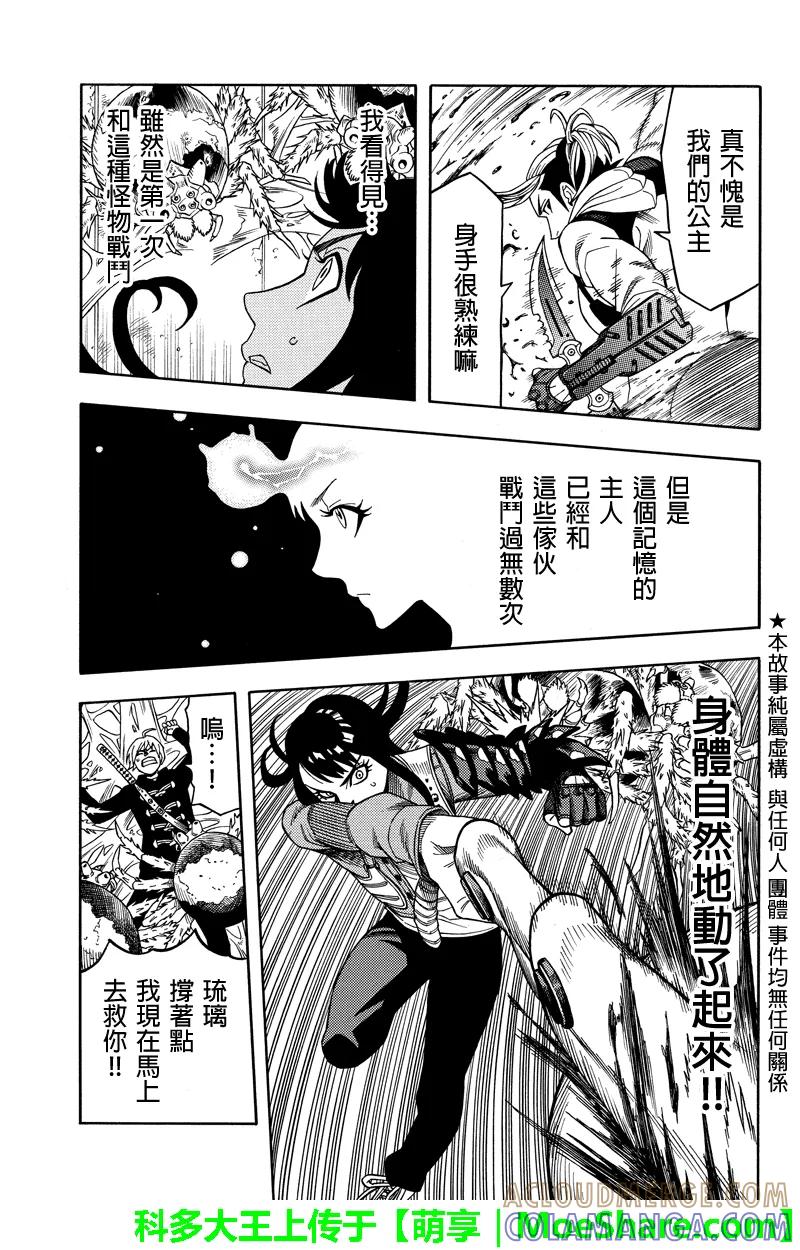 《GREEN WORLD》第71话 第5页