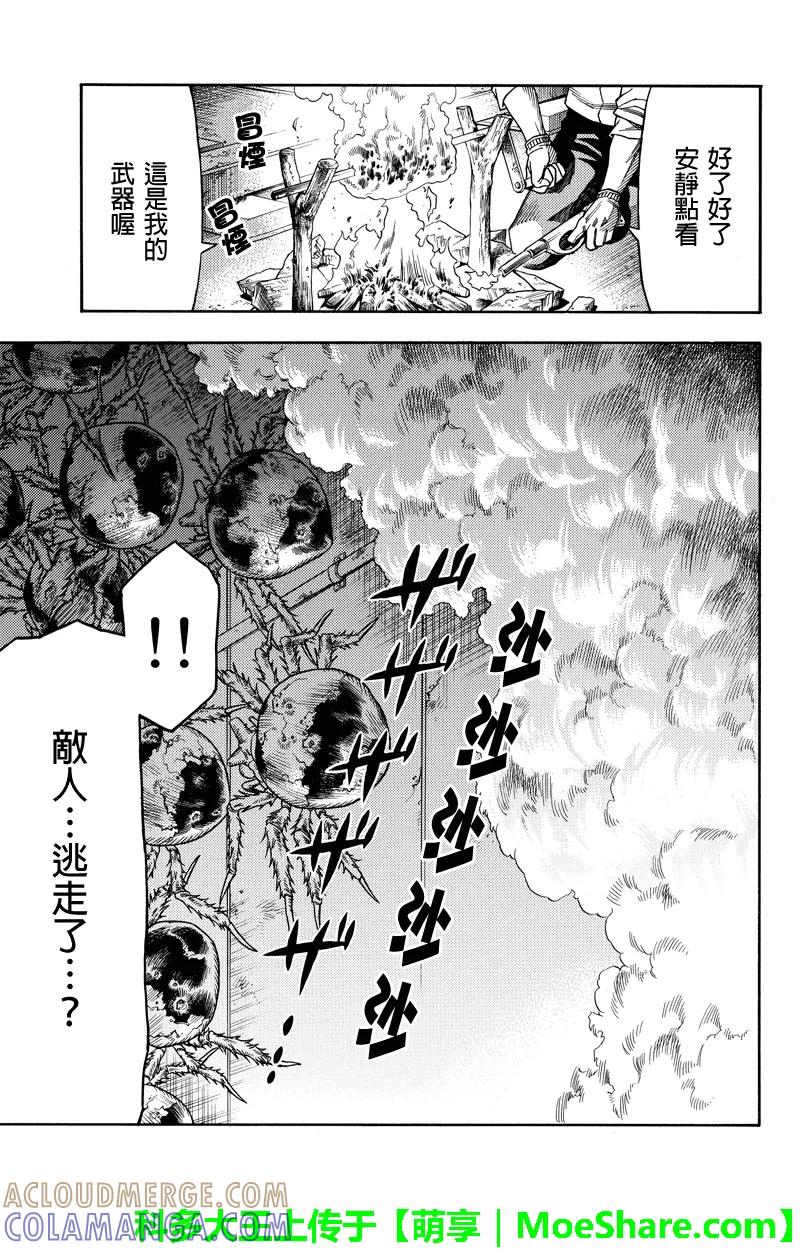 《GREEN WORLD》第71话 第11页
