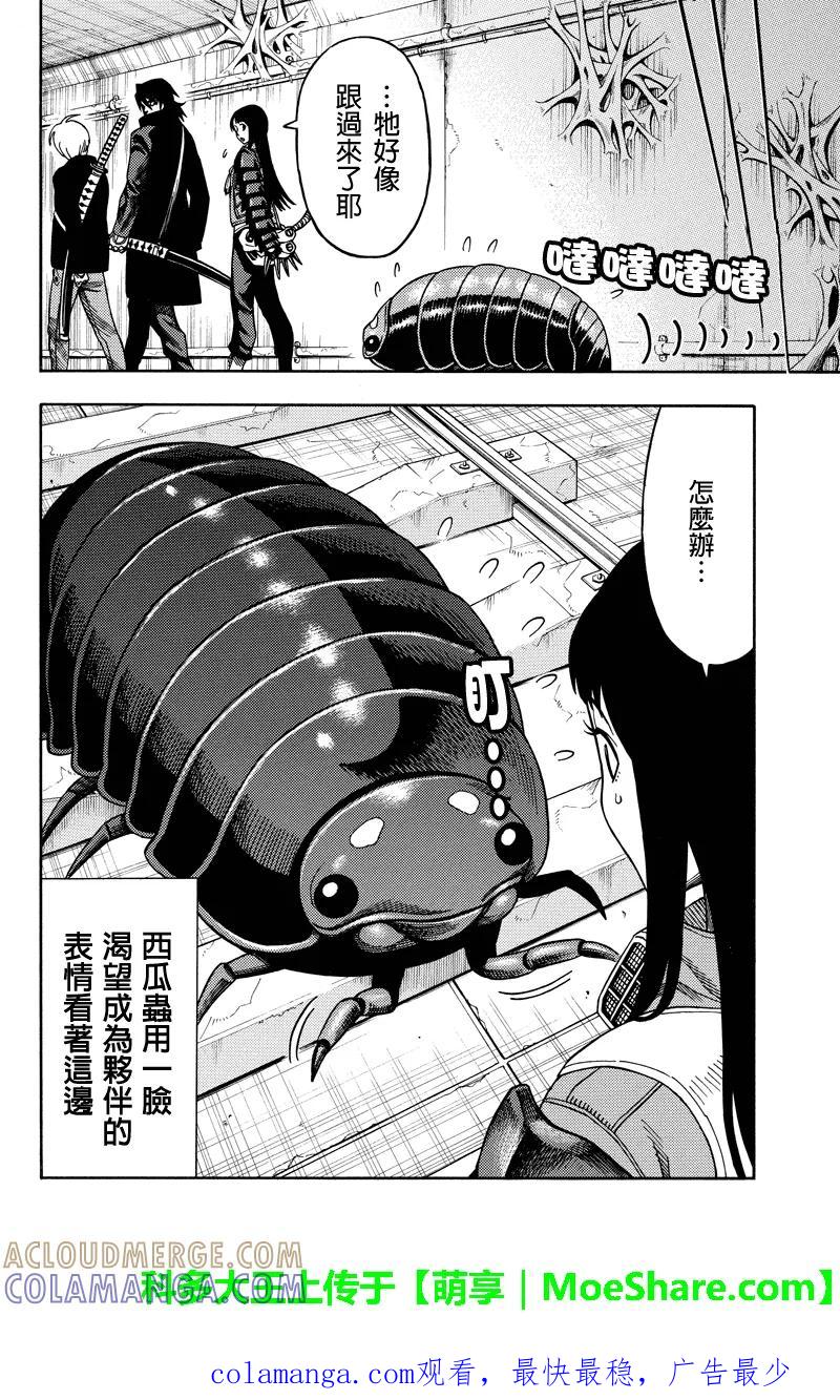 《GREEN WORLD》第71话 第14页
