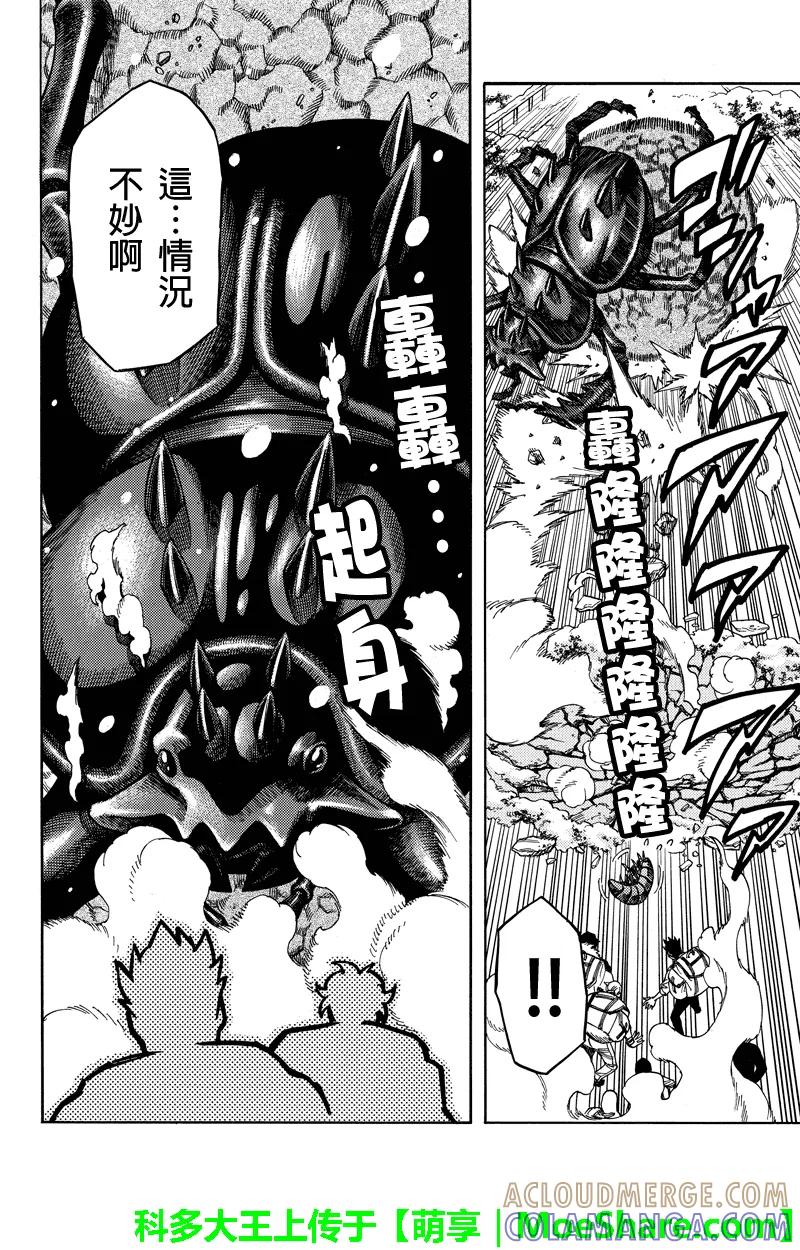 《GREEN WORLD》第72话 第10页