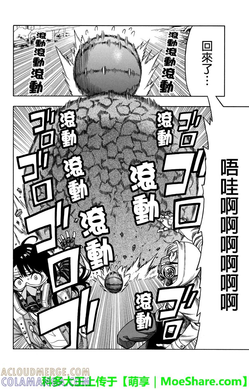 《GREEN WORLD》第72话 第6页