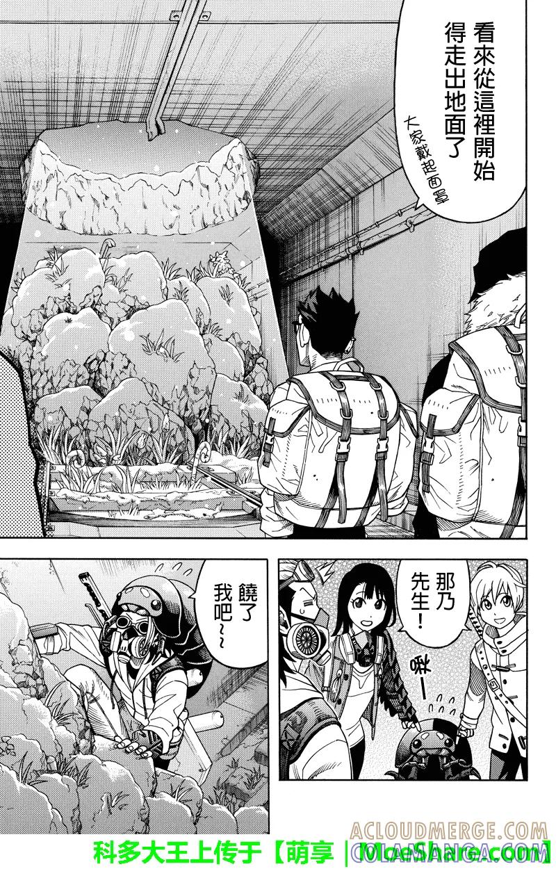 《GREEN WORLD》第72话 第3页