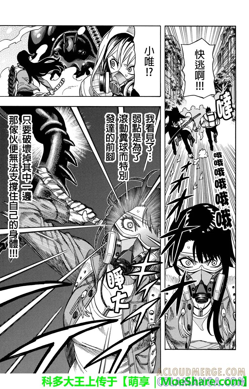 《GREEN WORLD》第72话 第11页