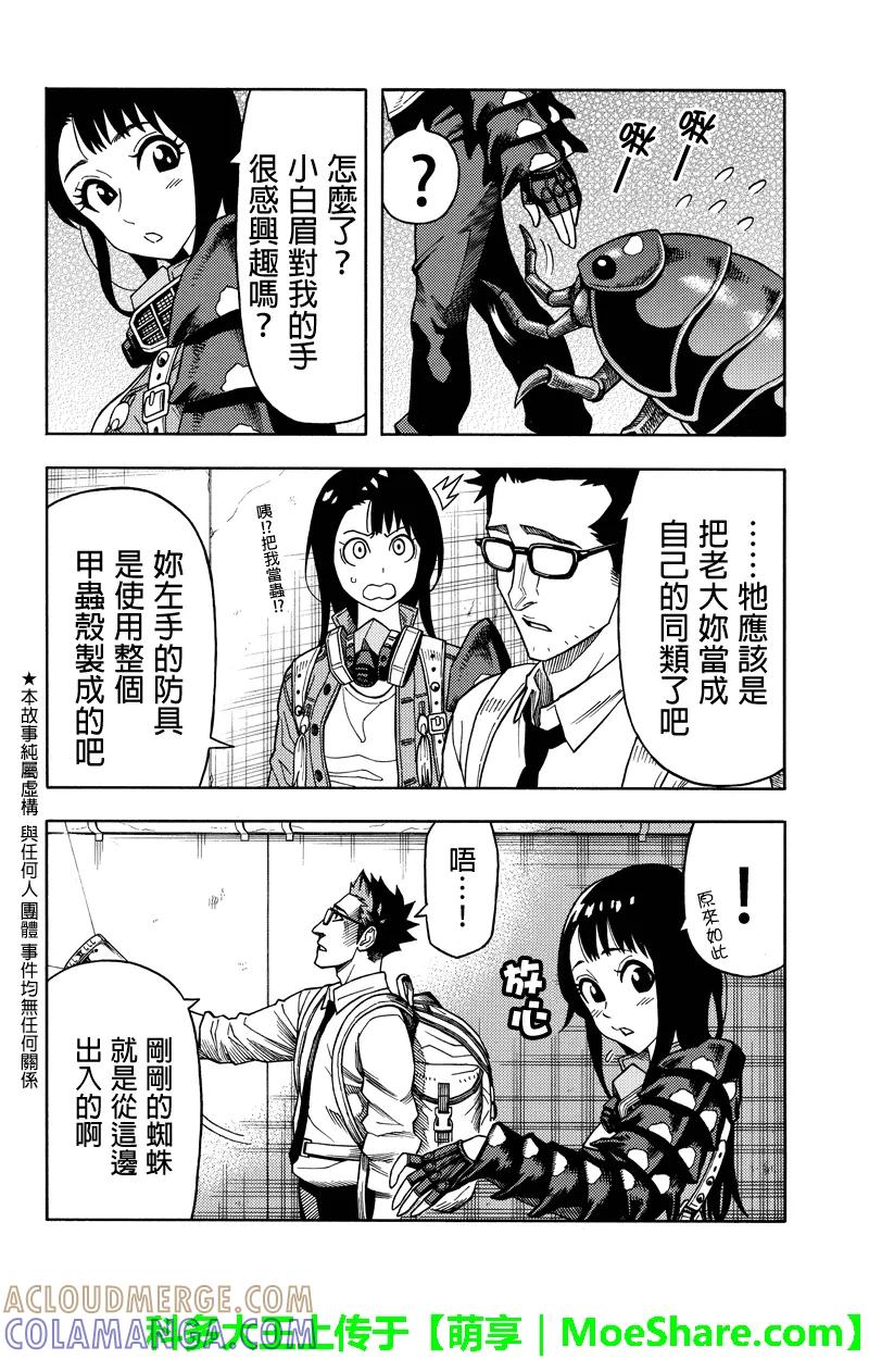 《GREEN WORLD》第72话 第2页