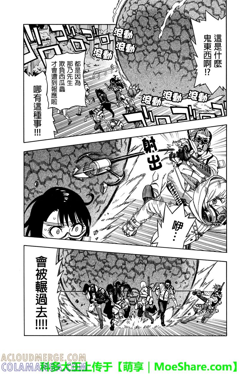 《GREEN WORLD》第72话 第7页