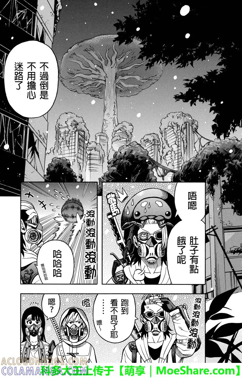 《GREEN WORLD》第72话 第5页