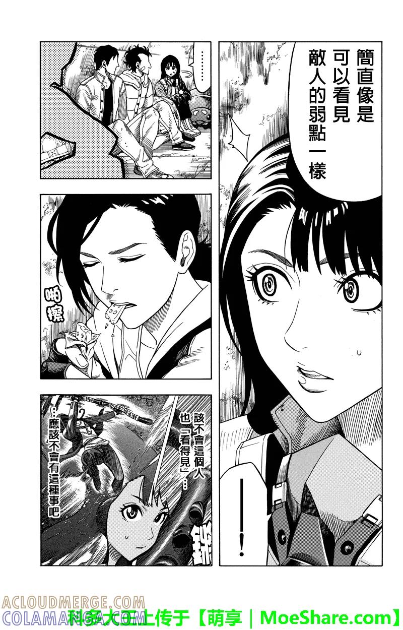 《GREEN WORLD》第73话 第3页