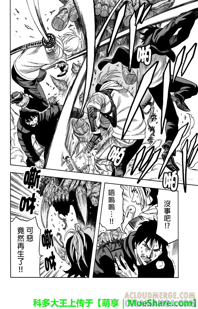 《GREEN WORLD》第73话 第10页
