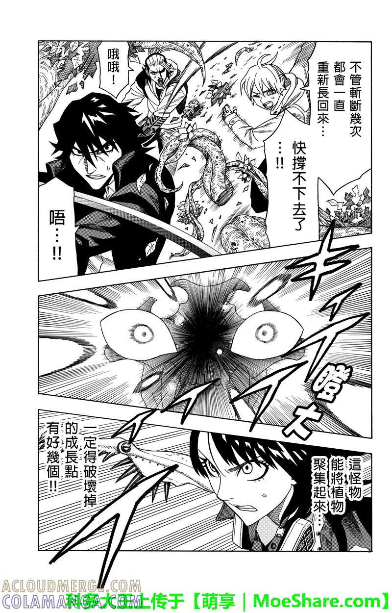 《GREEN WORLD》第73话 第11页