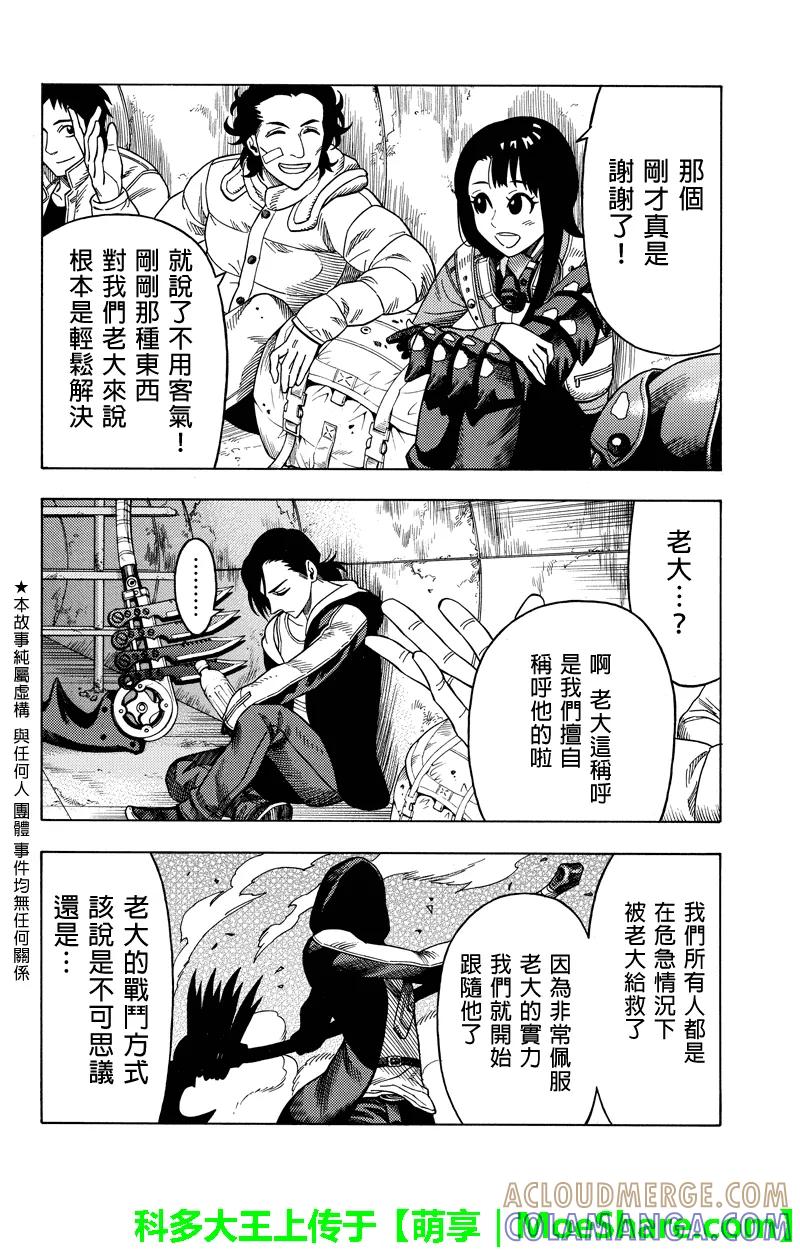《GREEN WORLD》第73话 第2页