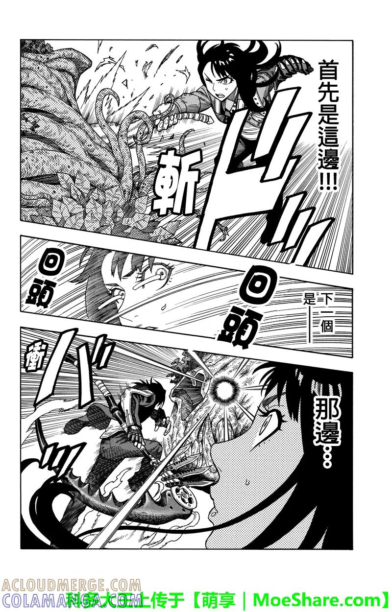 《GREEN WORLD》第73话 第12页