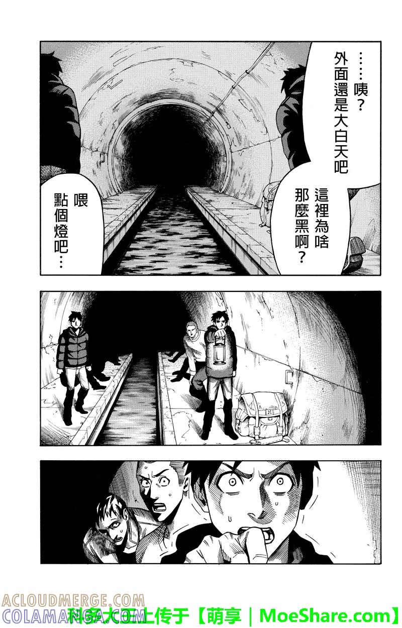 《GREEN WORLD》第73话 第5页