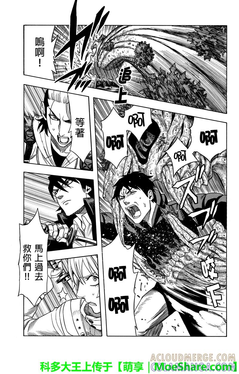 《GREEN WORLD》第73话 第9页