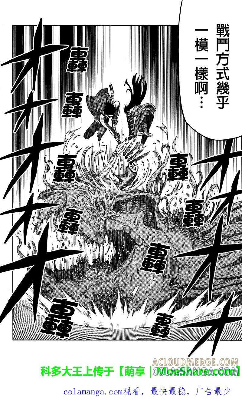《GREEN WORLD》第73话 第14页